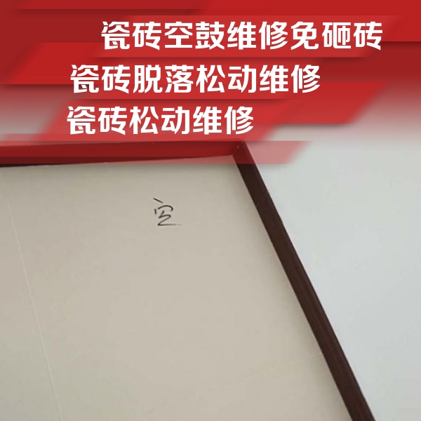嵊州瓷砖空鼓维修公司分享卫生间墙面瓷砖空鼓