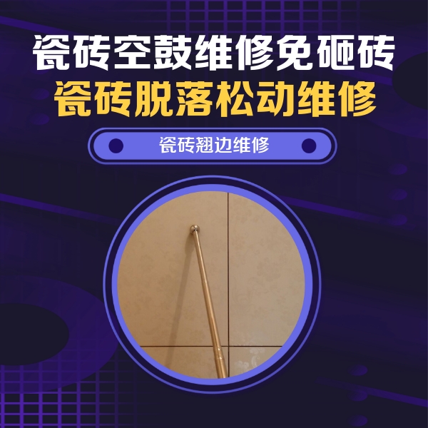 嵊州瓷砖空鼓维修公司分享瓷砖胶的施工厚度对瓷砖空鼓有哪些影响