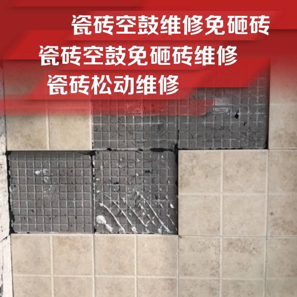 嵊州瓷砖空鼓维修公司分享地砖空鼓维修的知识