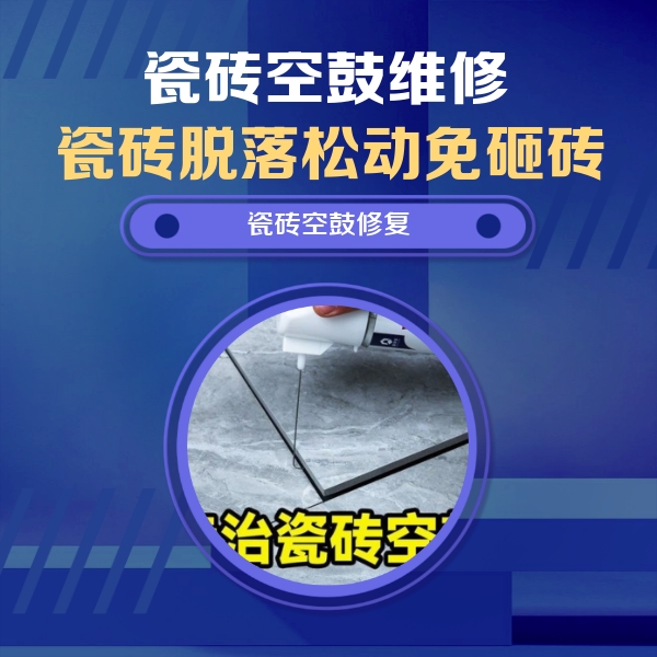 嵊州瓷砖空鼓维修公司分享卫生间瓷砖翘边维修的方法